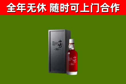 鹤峰县回收山崎洋酒